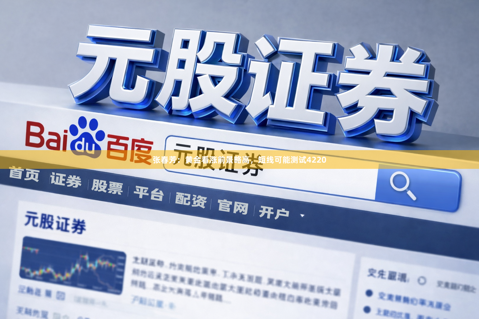 张春芳：黄金看涨前景略高，短线可能测试4220