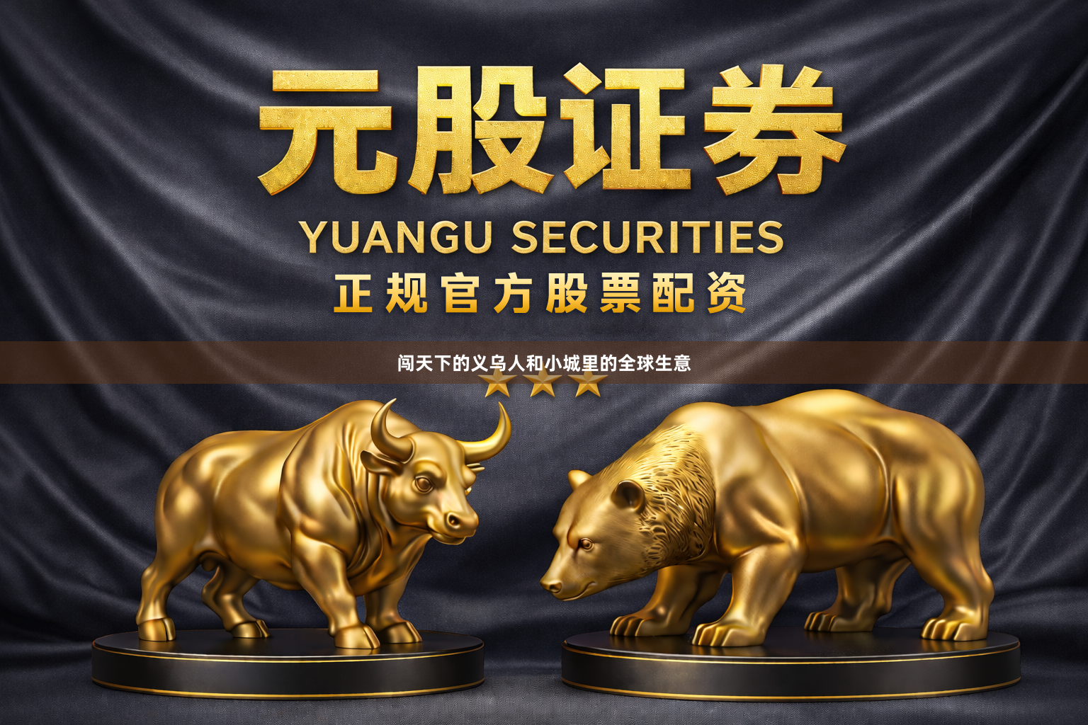闯天下的义乌人和小城里的全球生意