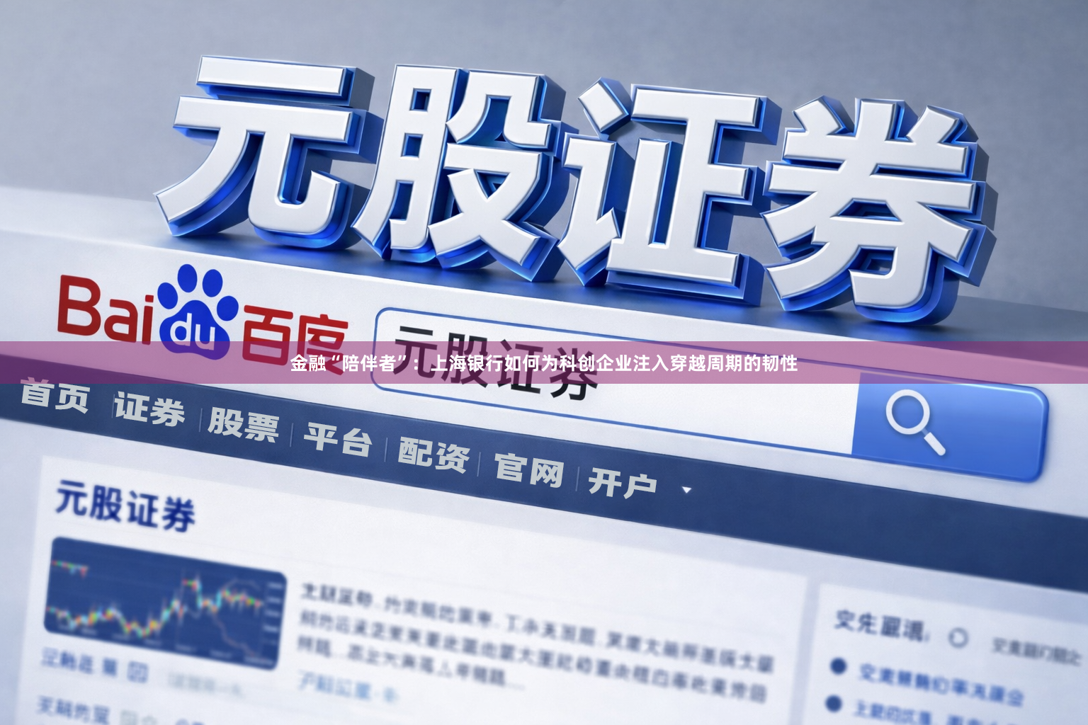 金融“陪伴者”：上海银行如何为科创企业注入穿越周期的韧性