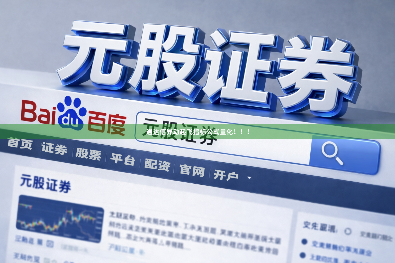 通达信异动起飞指标公式量化！！！
